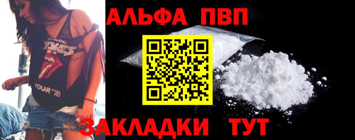 Ржев  Alpha PVP VHQ  Альфа ПВП  A PVP мука  А ПВП Crystall  Вход с VPN 