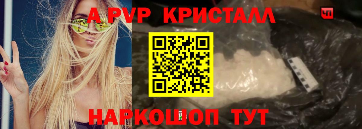 Альфа ПВП Crystall Ржев