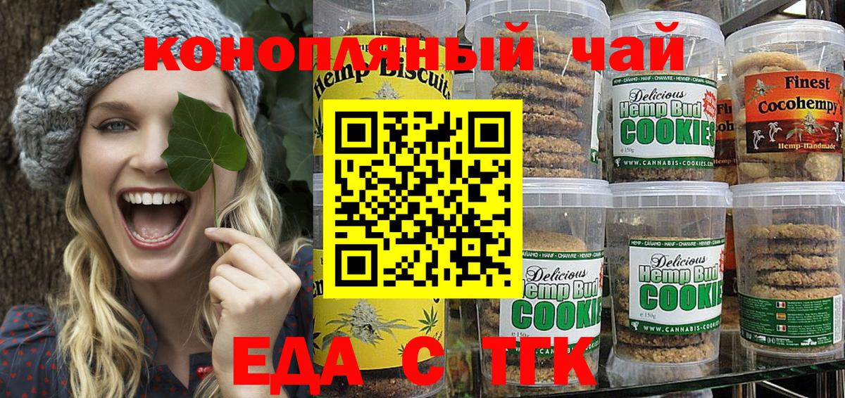 Еда ТГК марихуана Ржев