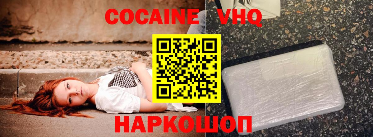 Кокаин 99% Ржев