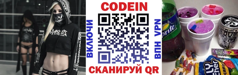 Кодеин Purple Drank Ржев