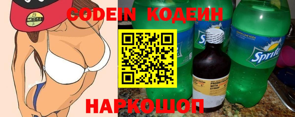 Кодеин напиток Lean (лин) Ржев