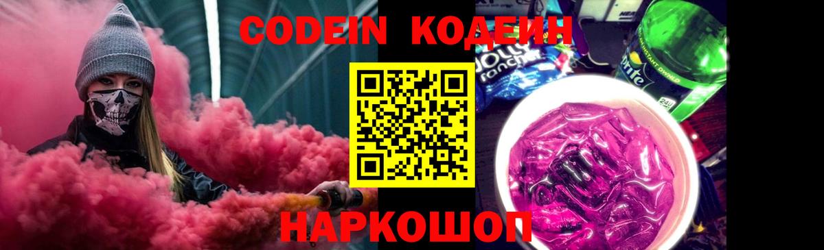 Codein напиток Lean (лин)  Codein напиток Lean (лин)  Вход с VPN  Ржев 