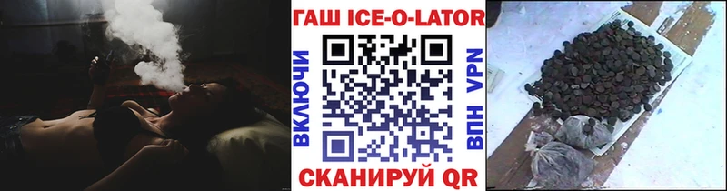 ГАШИШ Ice-O-Lator  наркошоп  Ржев 