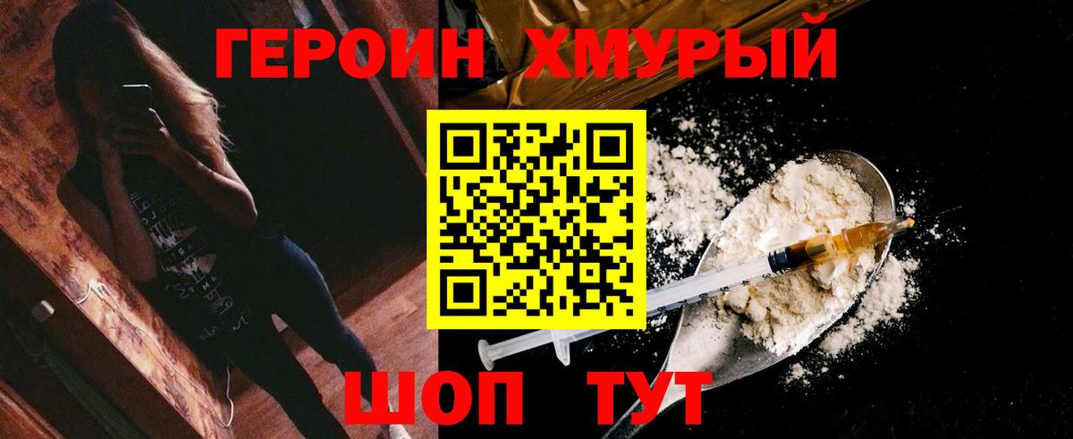 ГЕРОИН афганец Ржев