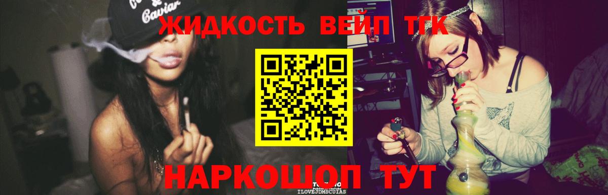 ТГК вейп Ржев